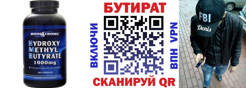 БУТИРАТ буратино  Псков 